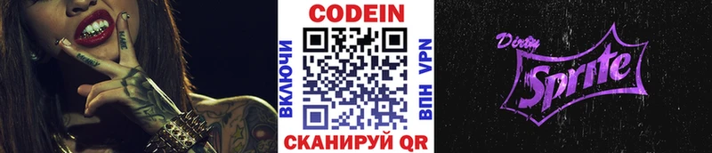 Кодеиновый сироп Lean Purple Drank  купить  цена  Кологрив 